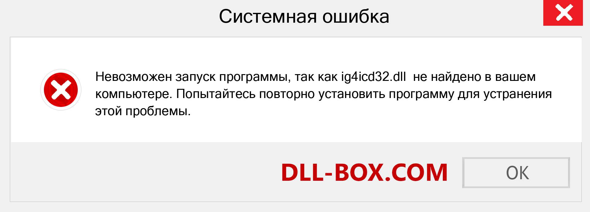 Файл ig4icd32.dll отсутствует ?. Скачать для Windows 7, 8, 10 - Исправить ig4icd32 dll Missing Error в Windows, фотографии, изображения